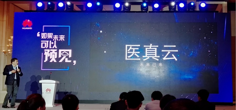 醫真云，與華為云一起預見(jiàn)未來(lái)