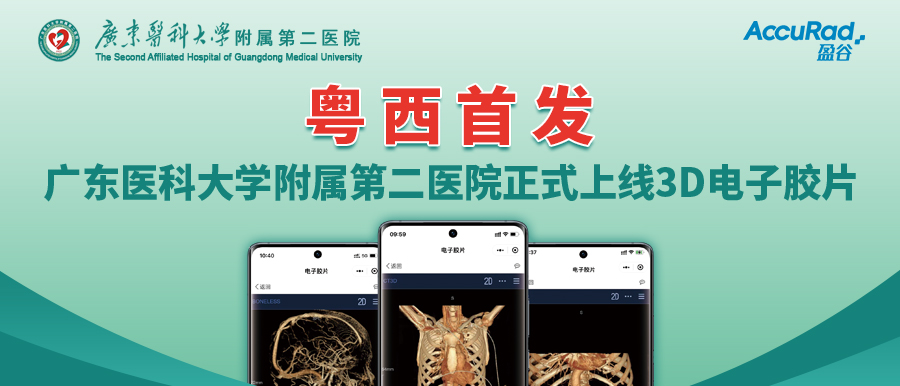 盈谷網(wǎng)絡(luò )助力廣東醫科大學(xué)附屬第二醫院便民服務(wù)再升級！