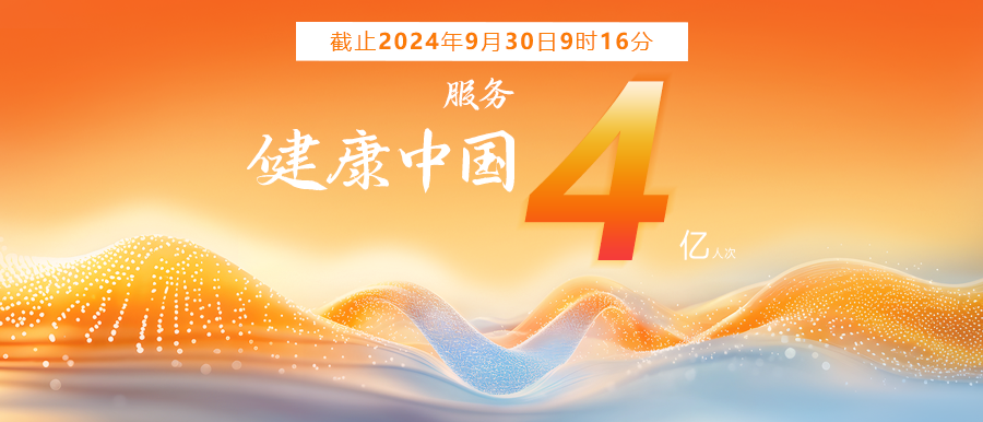 4億診療里程碑，醫真云與您共筑云智健康未來(lái)！